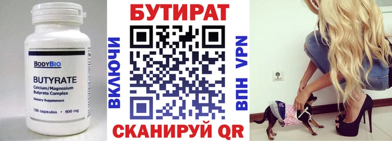 Бутират BDO где можно купить Салаир